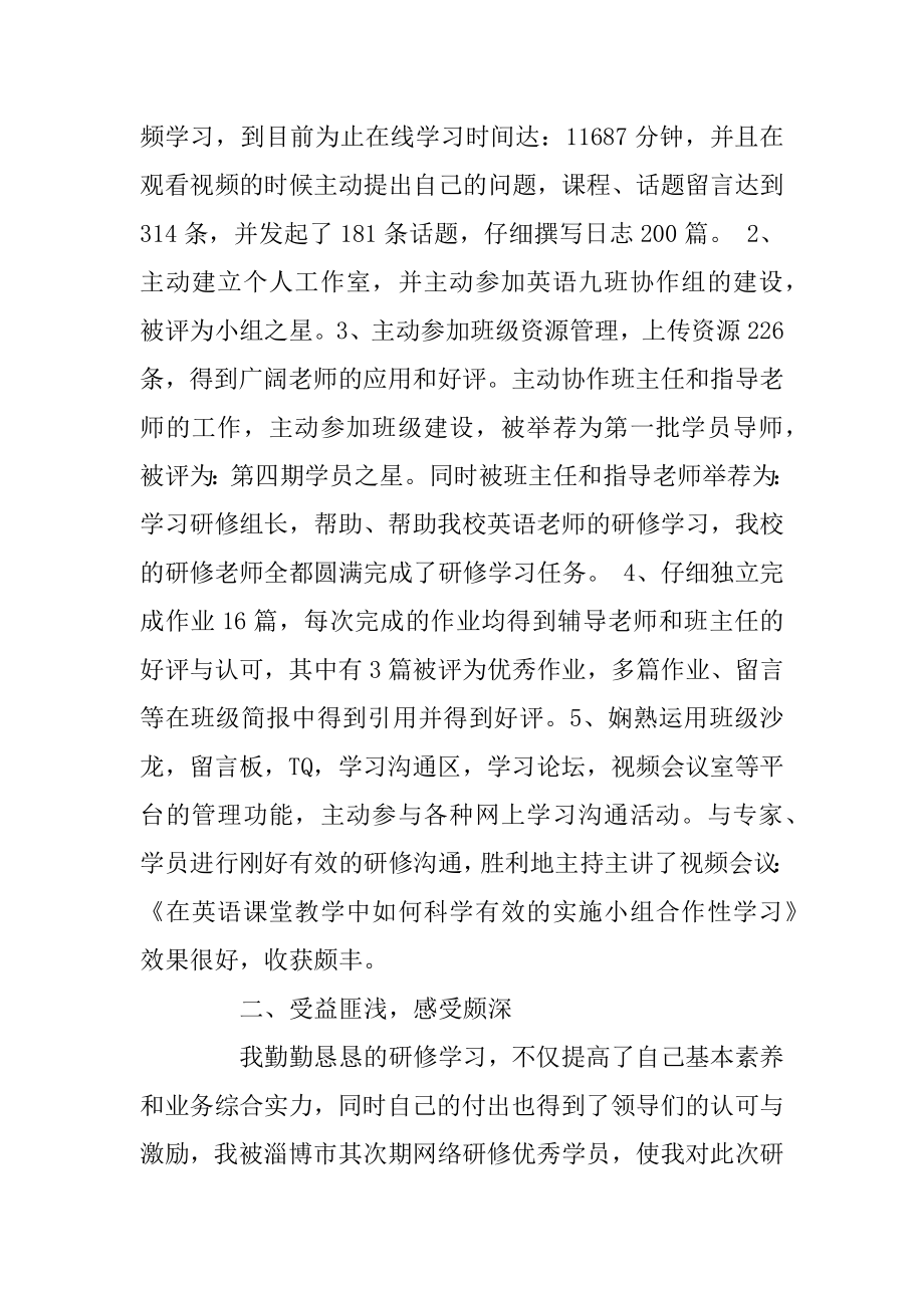 教师网络远程培训心得体会5篇精品.docx_第2页