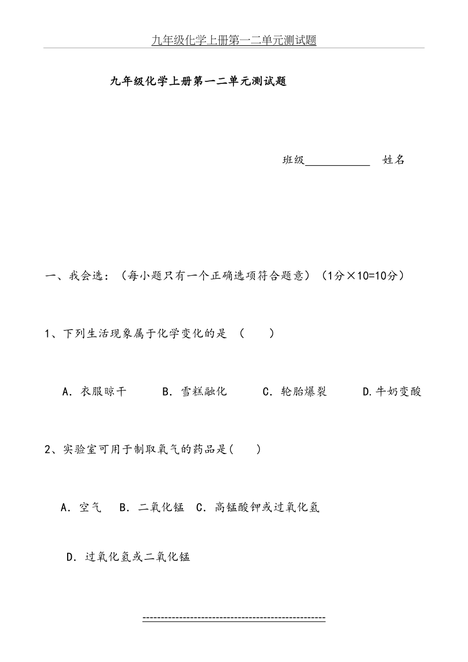 九年级化学上册第一二单元测试题54745.doc_第2页