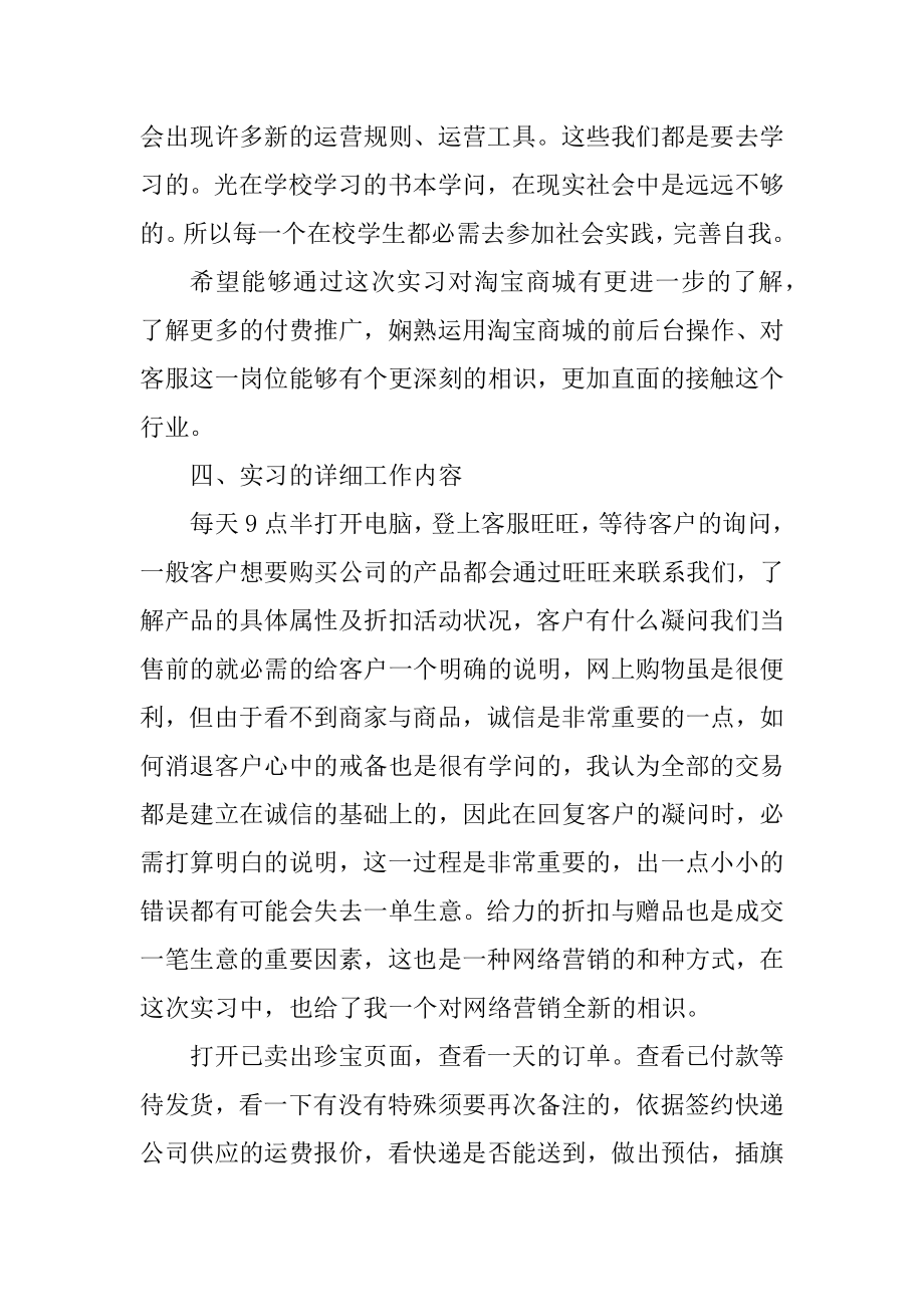 客服实习期工作总结报告精品.docx_第2页