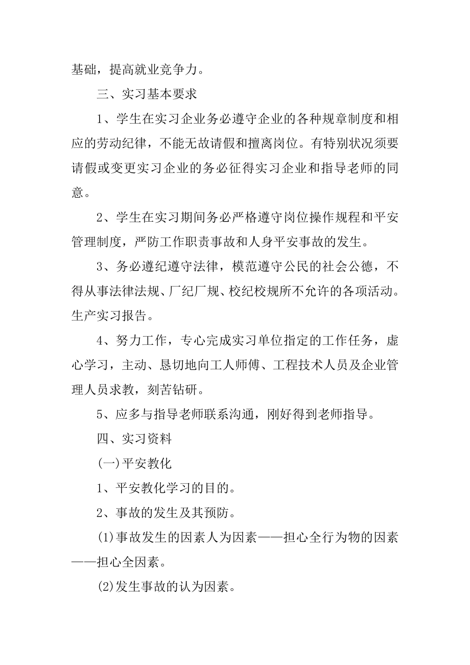 大学生生产实习报告2000字5篇范文.docx_第2页