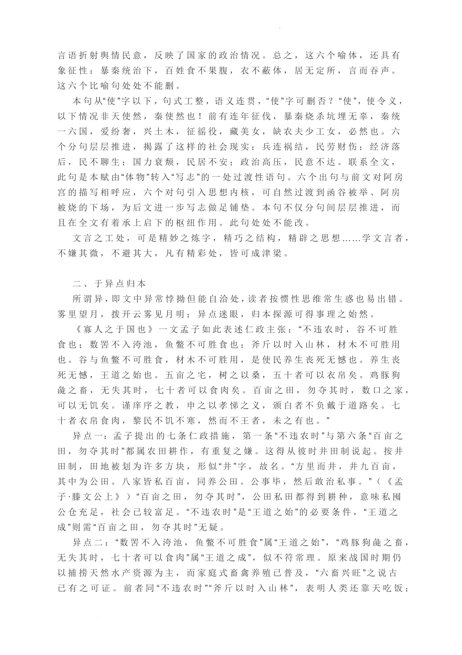 高考语文学习作文提升课堂：寻觅文言津梁.docx_第2页