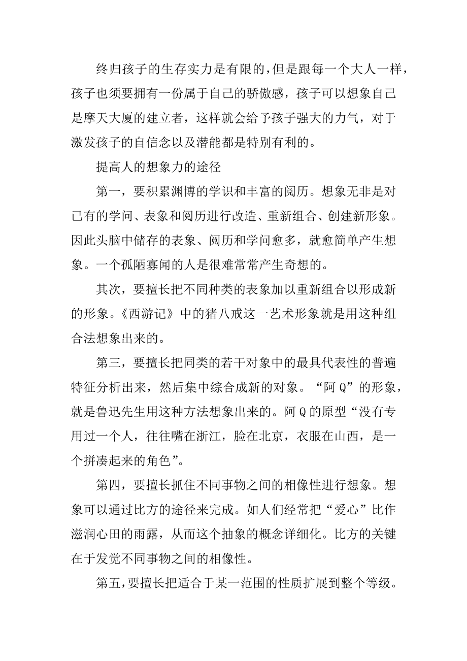 想象力丰富的好处有哪些精编.docx_第2页