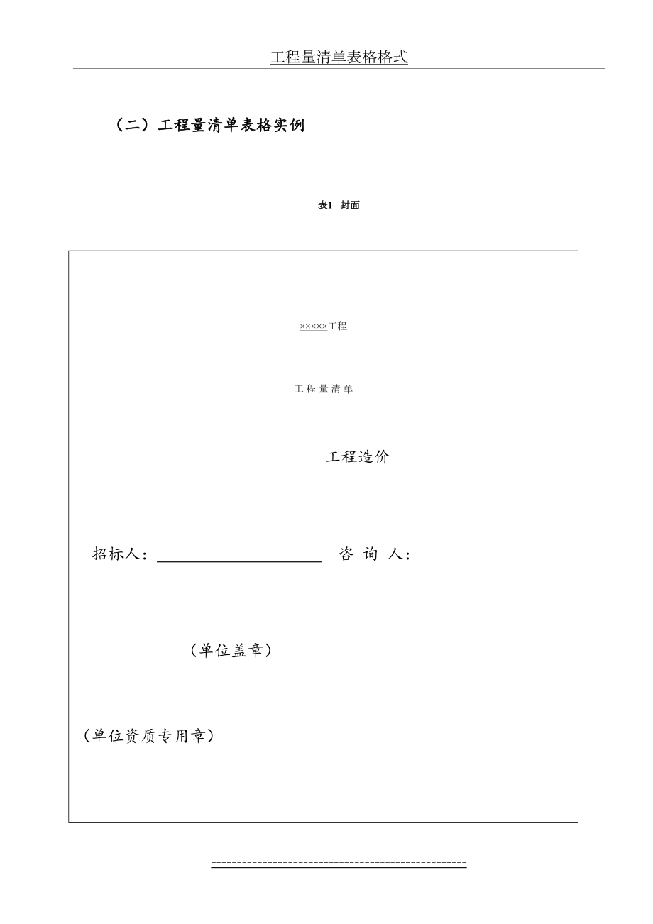 工程量清单表格格式.doc_第2页