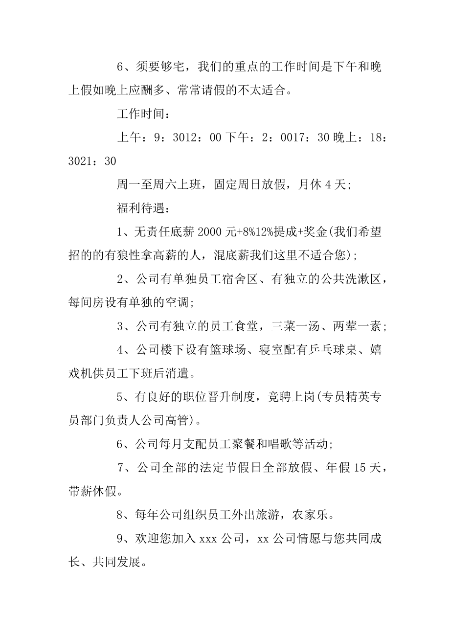 销售招聘启事范文精编.docx_第2页