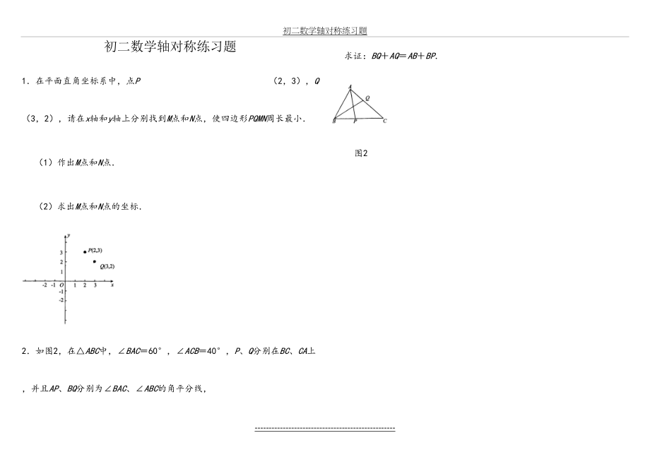 初二数学轴对称练习题.docx_第2页