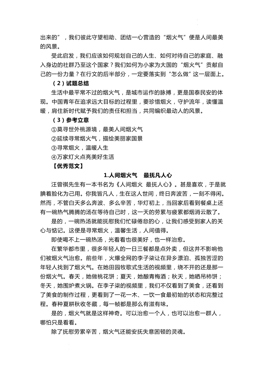 2022年高考天津卷作文“烟火气”审题指导及下水范文6篇.docx_第2页