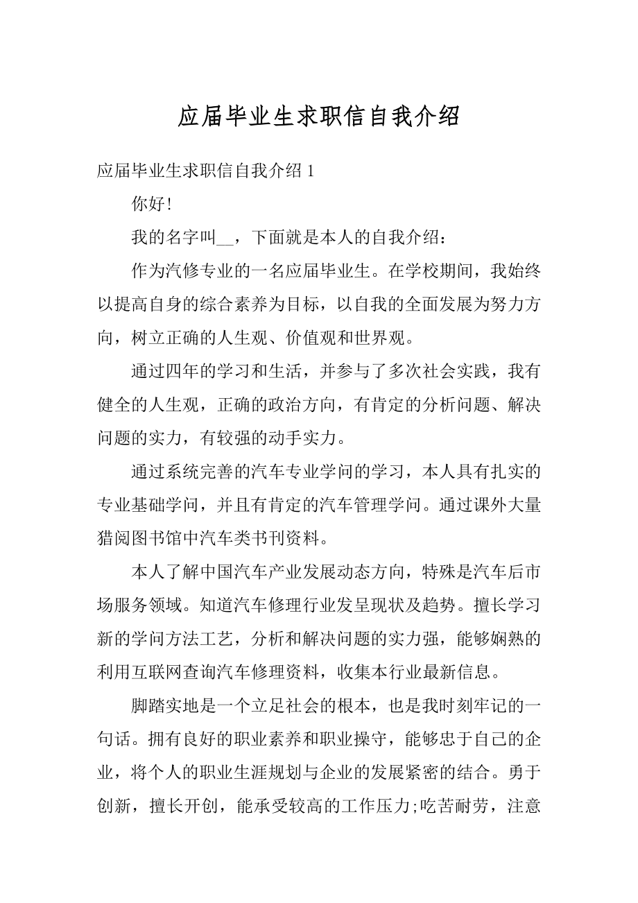 应届毕业生求职信自我介绍精编.docx_第1页