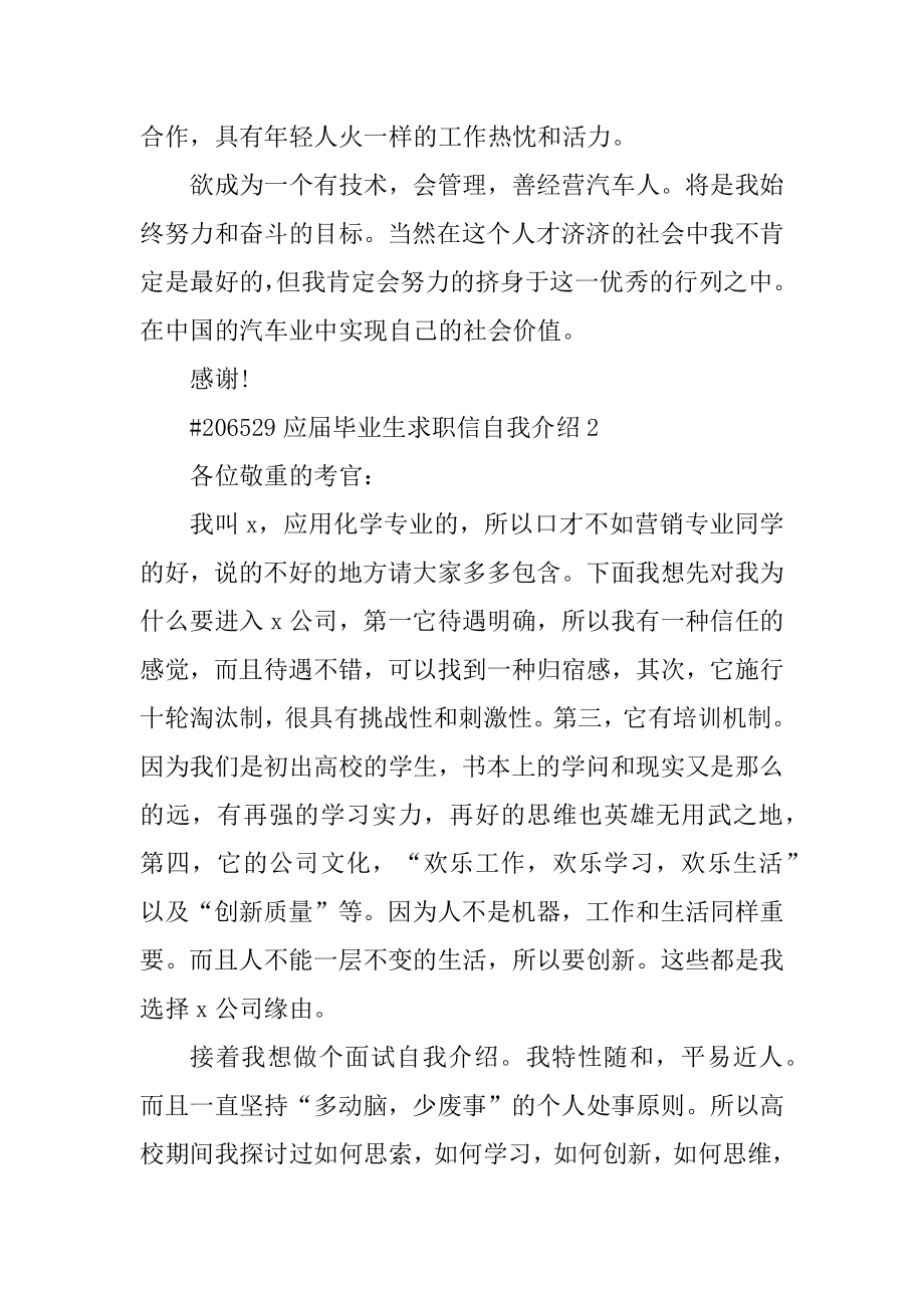 应届毕业生求职信自我介绍精编.docx_第2页