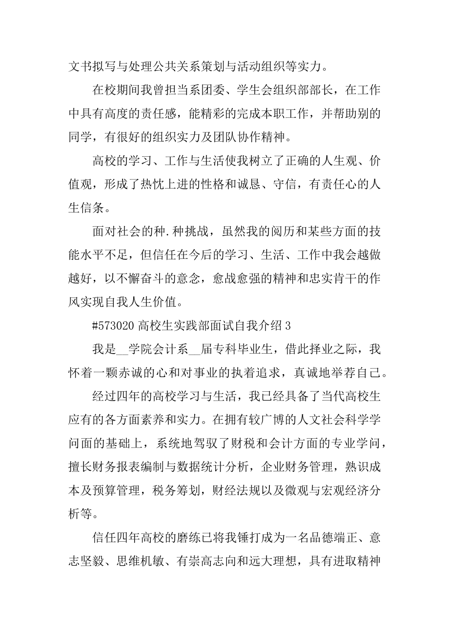 大学生实践部面试自我介绍优质.docx_第2页