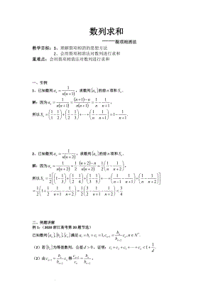 数列求和——裂项相消法.docx