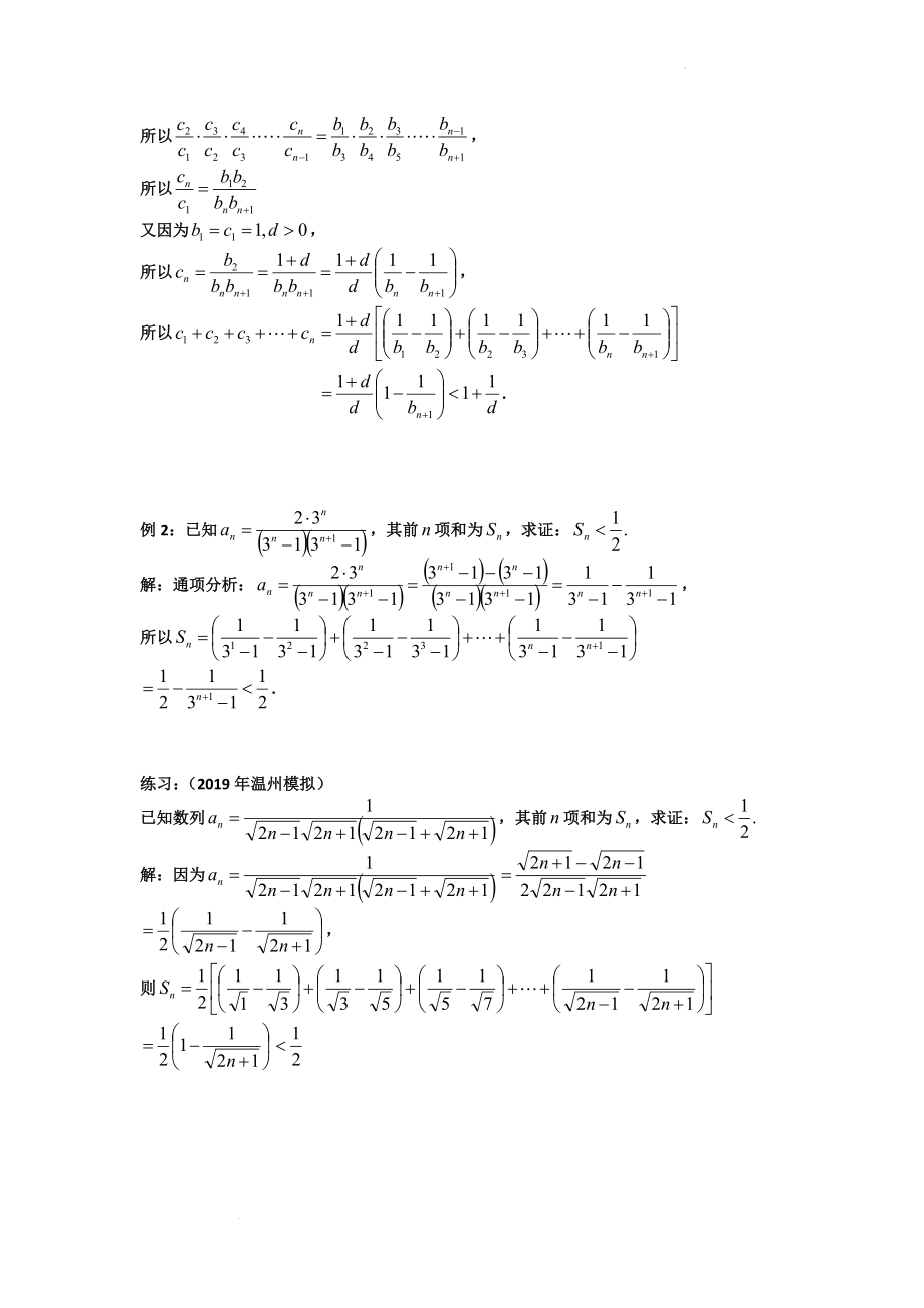 数列求和——裂项相消法.docx_第2页