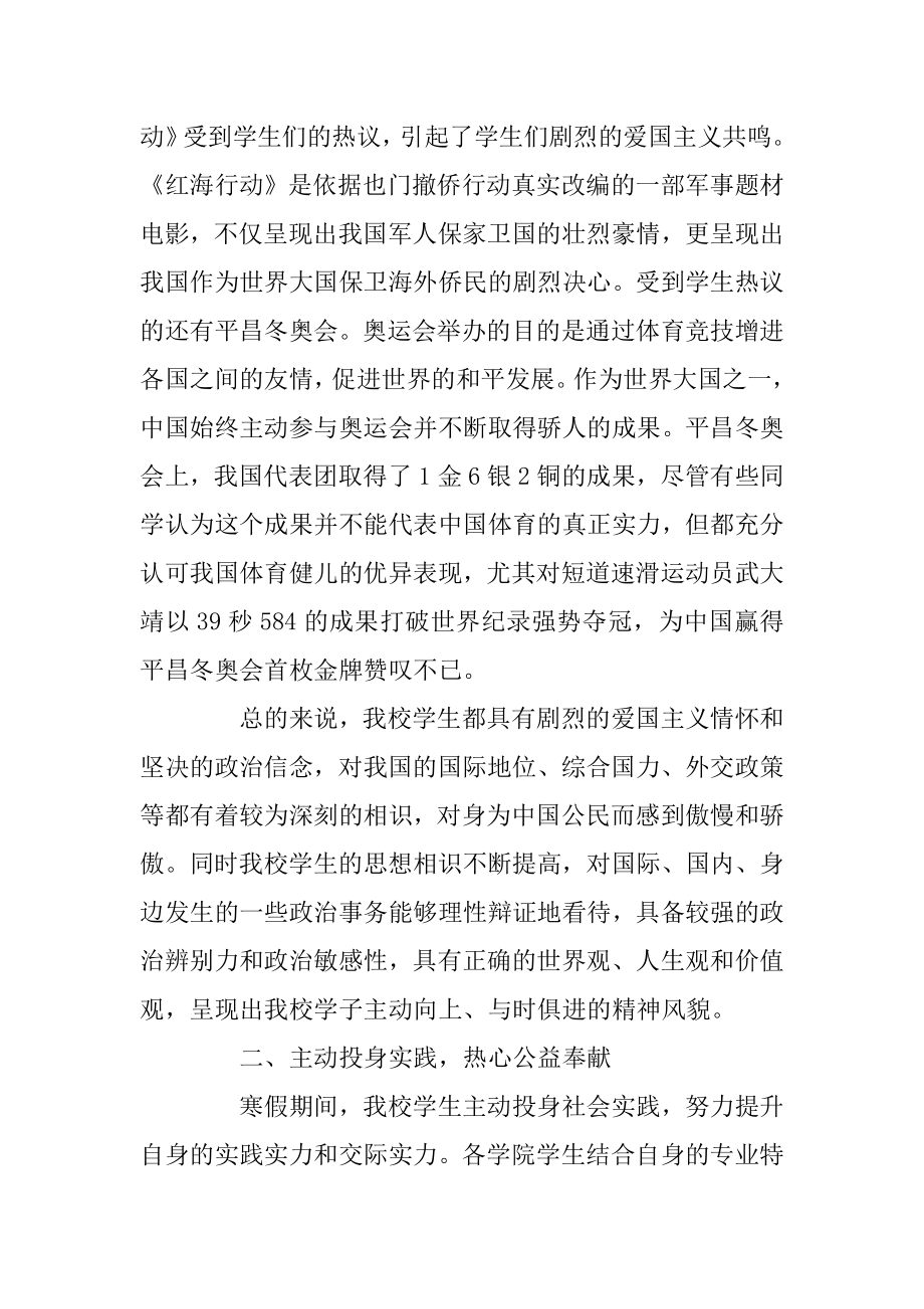 高校开学思想调研报告范文范本.docx_第2页