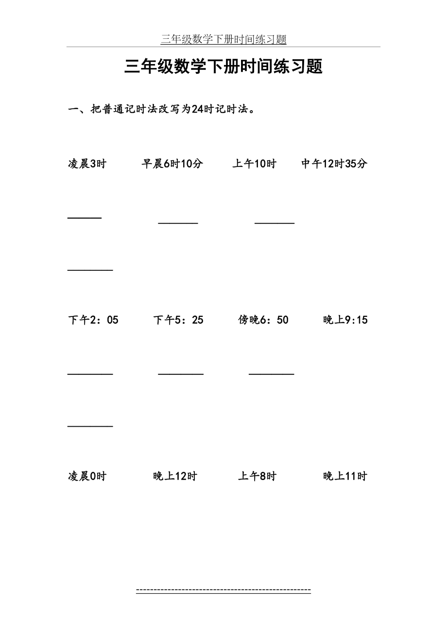 三年级数学下册时间练习题.doc_第2页