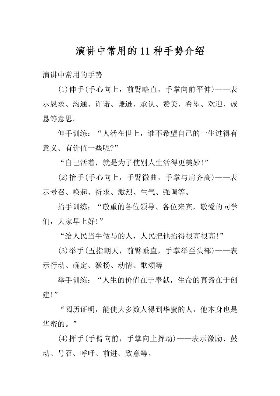 演讲中常用的11种手势介绍汇总.docx_第1页