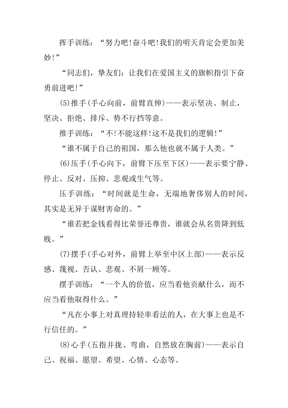 演讲中常用的11种手势介绍汇总.docx_第2页