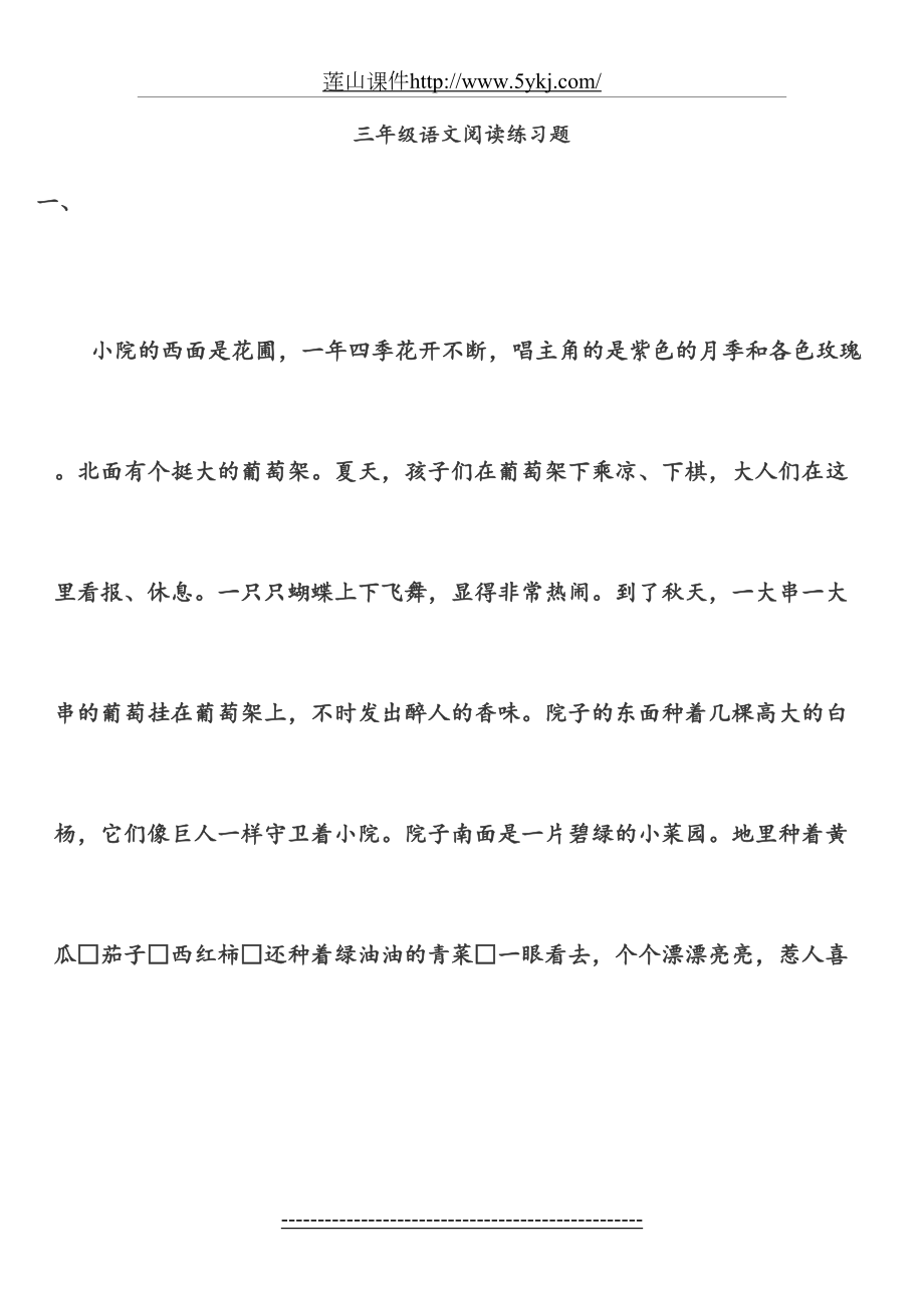 三年级语文下册阅读练习题及答案77728.doc_第2页