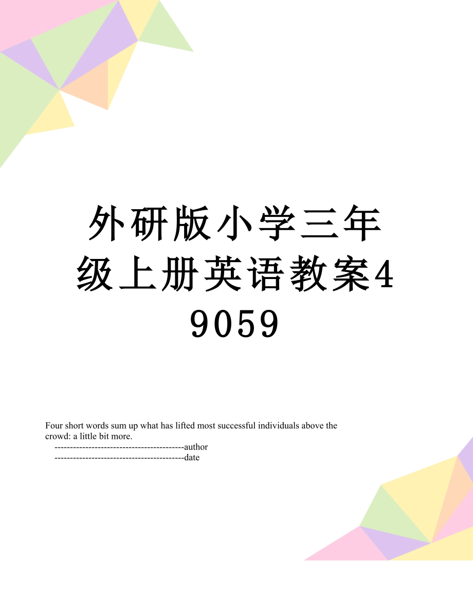 外研版小学三年级上册英语教案49059.doc_第1页