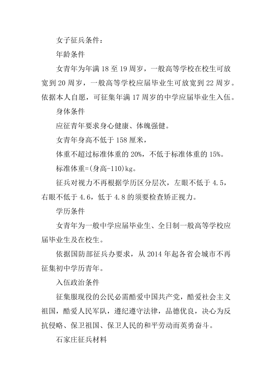 石家庄征兵条件及材料一览例文.docx_第2页