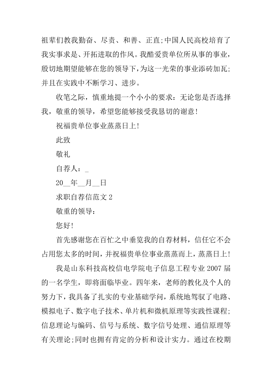 大学生求职简历自荐信范文汇总.docx_第2页