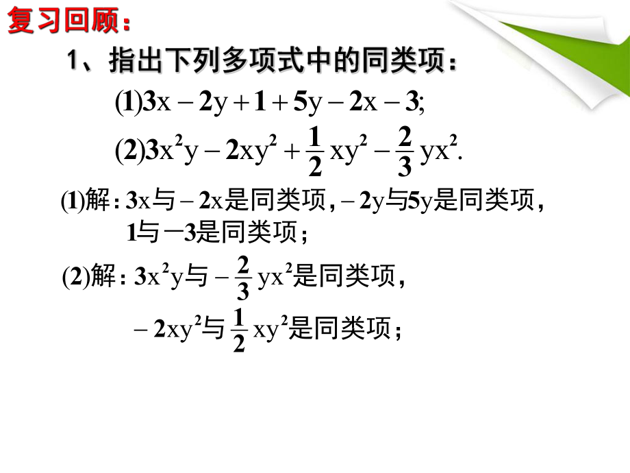 22整式的加减3-去括号.ppt_第2页