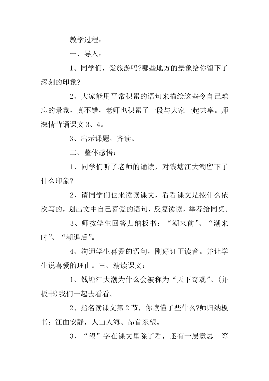 教科版四年级上册语文教案范文.docx_第2页