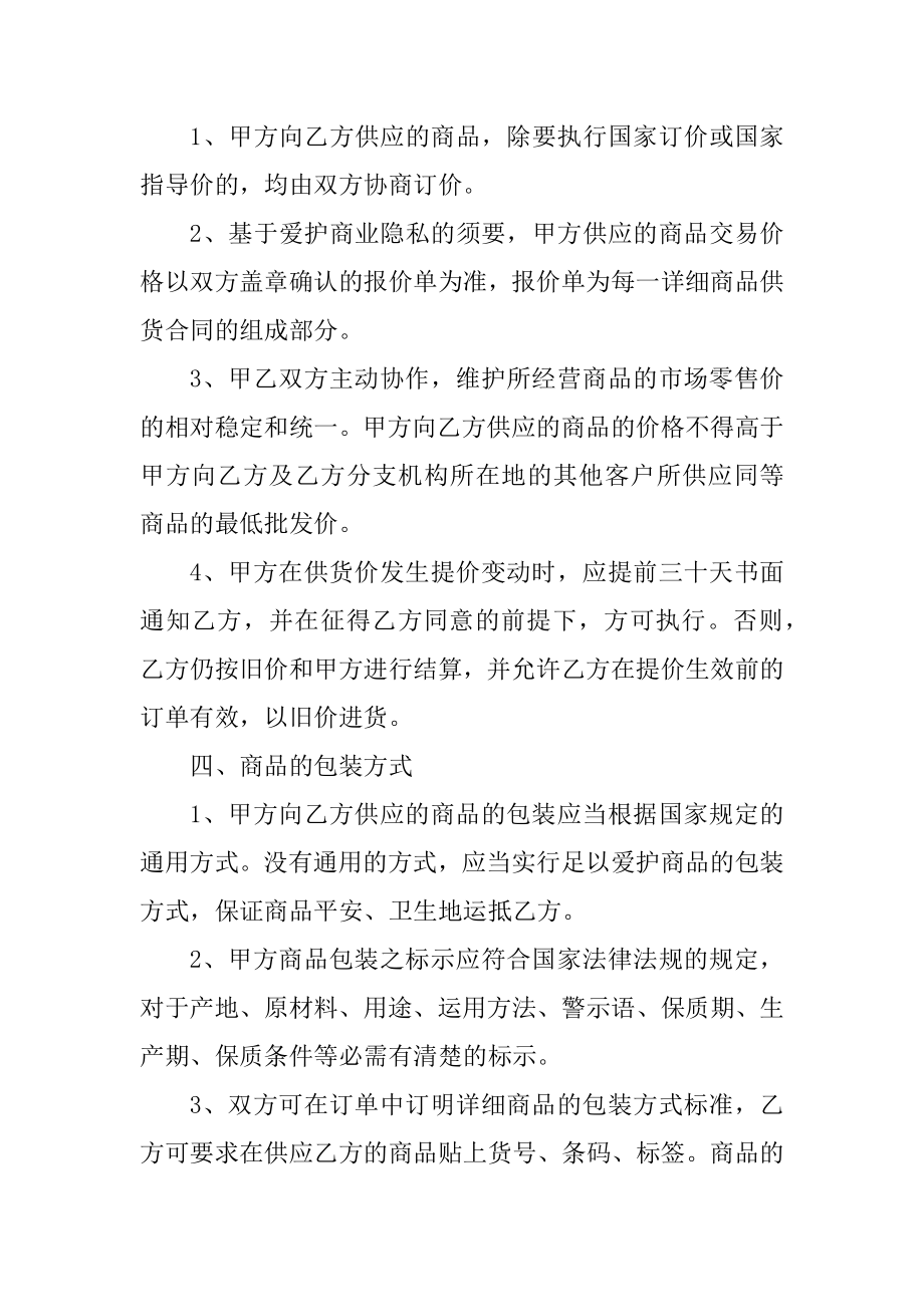 游戏软件销售合同汇总.docx_第2页