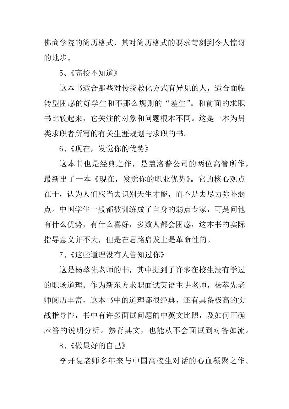 职场类励志小说阅读推荐最新.docx_第2页