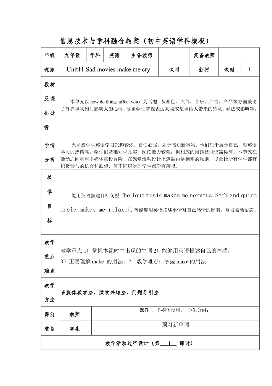 信息技术与学科融合教案(初中英语学科模板).doc_第2页