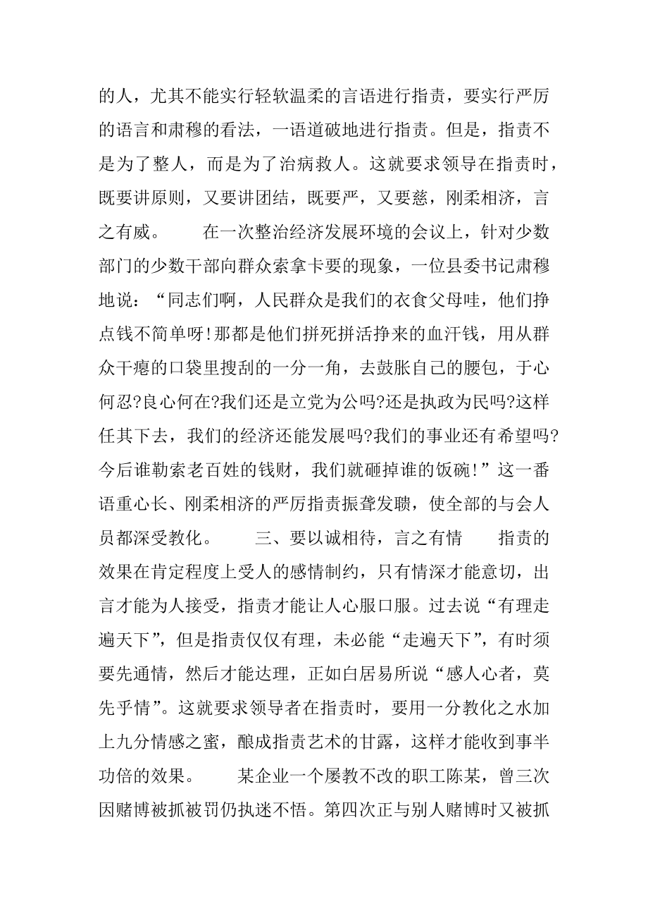 领导批评下属的语言技巧精品.docx_第2页