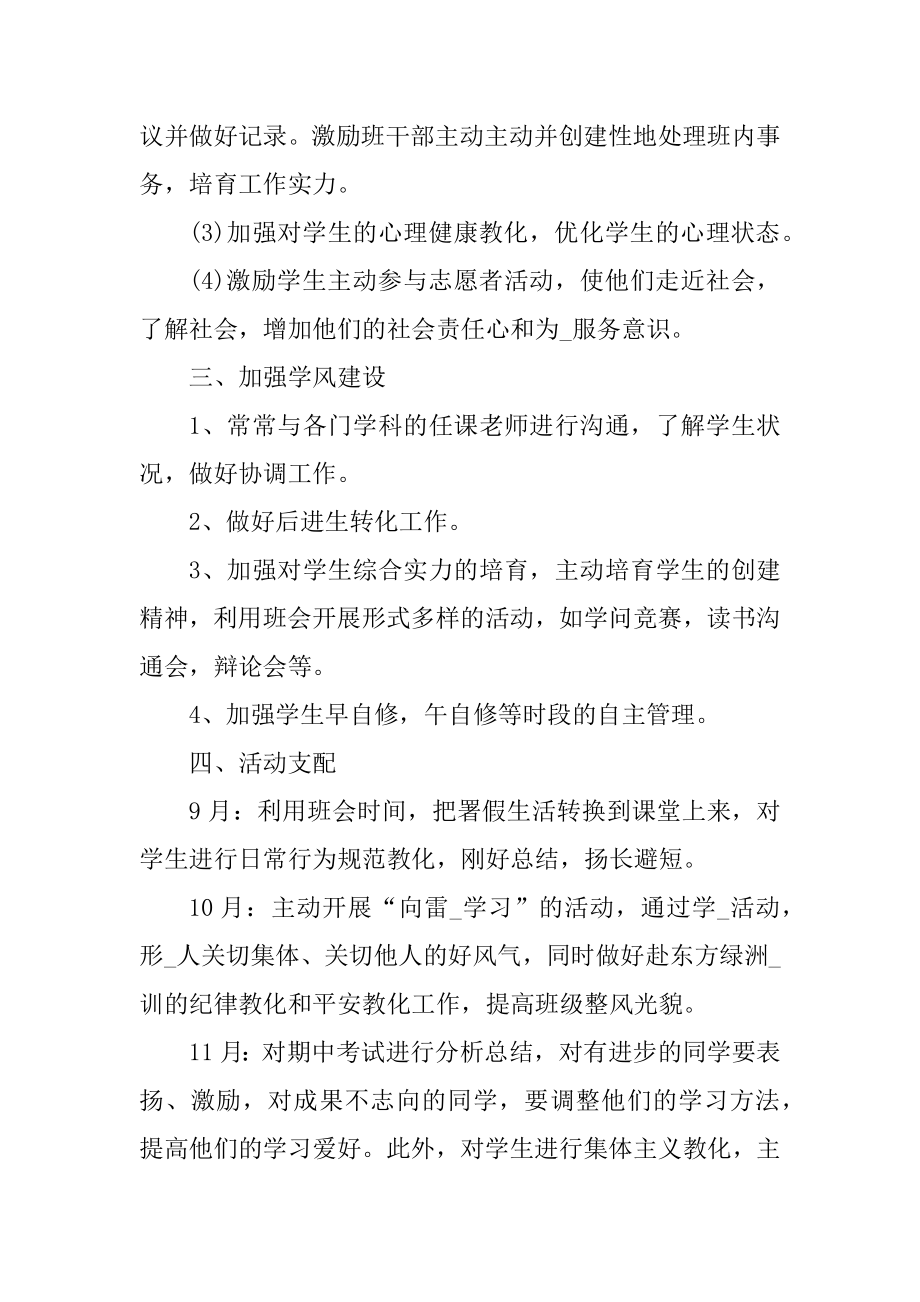 年级第一学期班主任工作计划汇总.docx_第2页