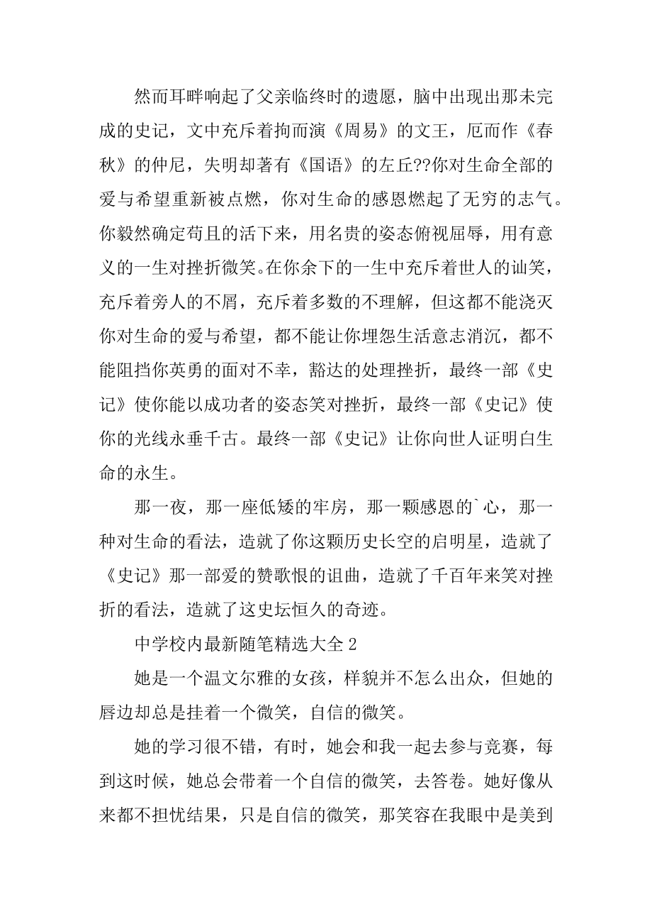 高中校园最新随笔精选大全优质.docx_第2页