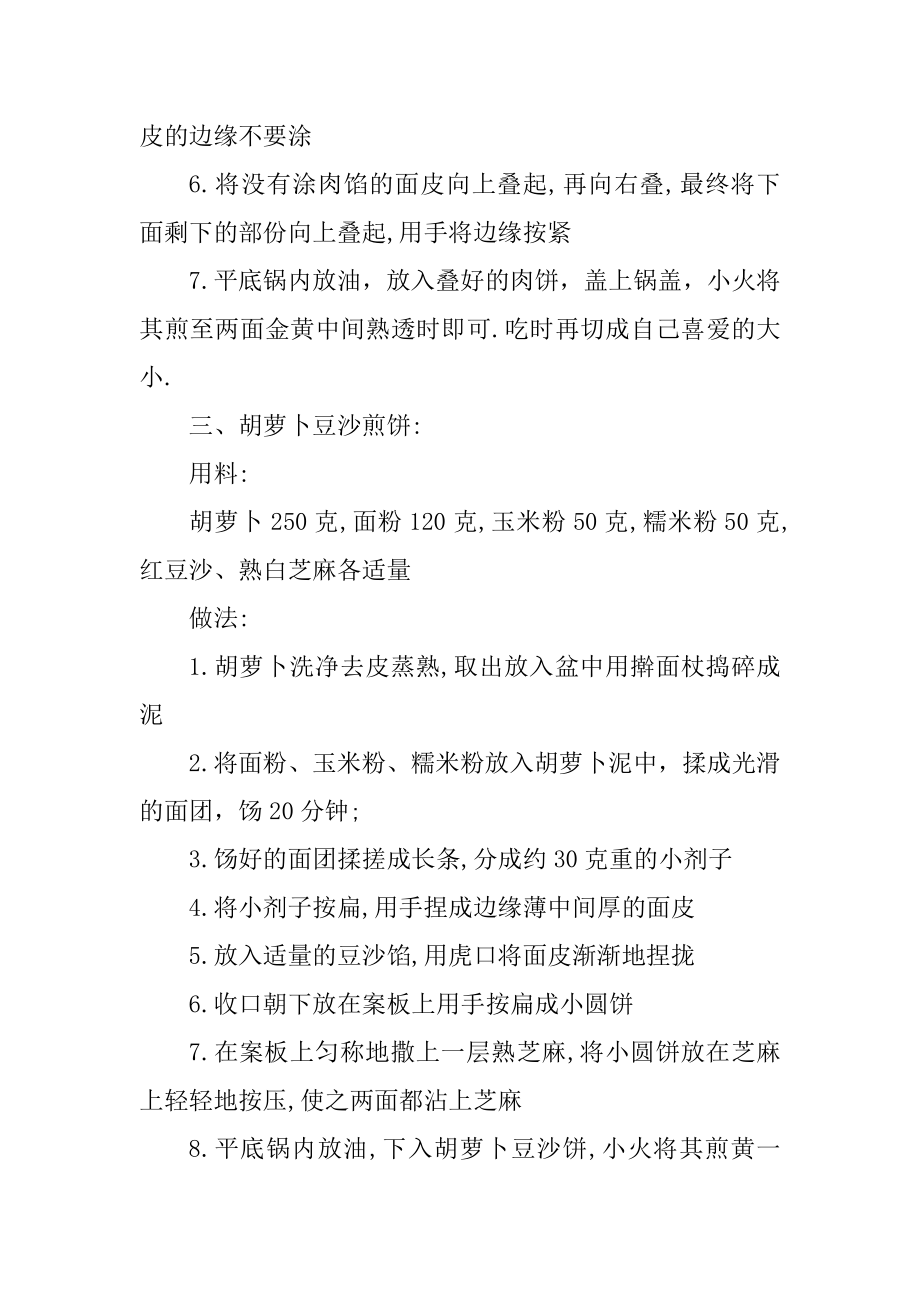 经典简单的几种家常早餐食谱做法汇编.docx_第2页