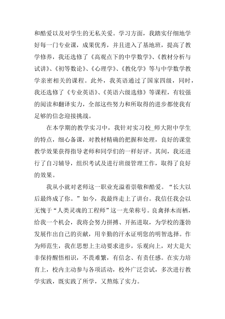 幼儿教师实习生自荐信汇总.docx_第2页