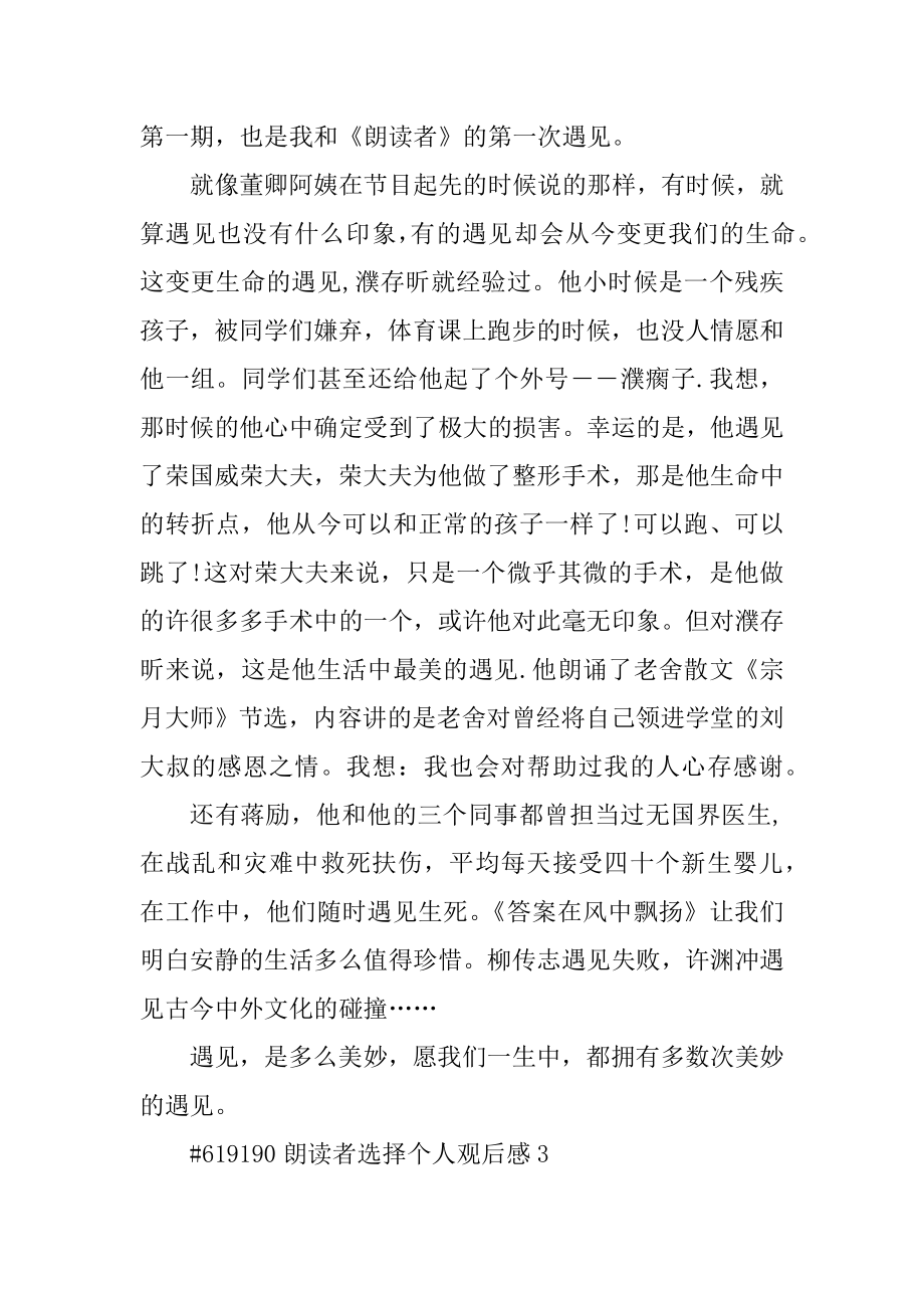 朗读者选择个人观后感汇总.docx_第2页