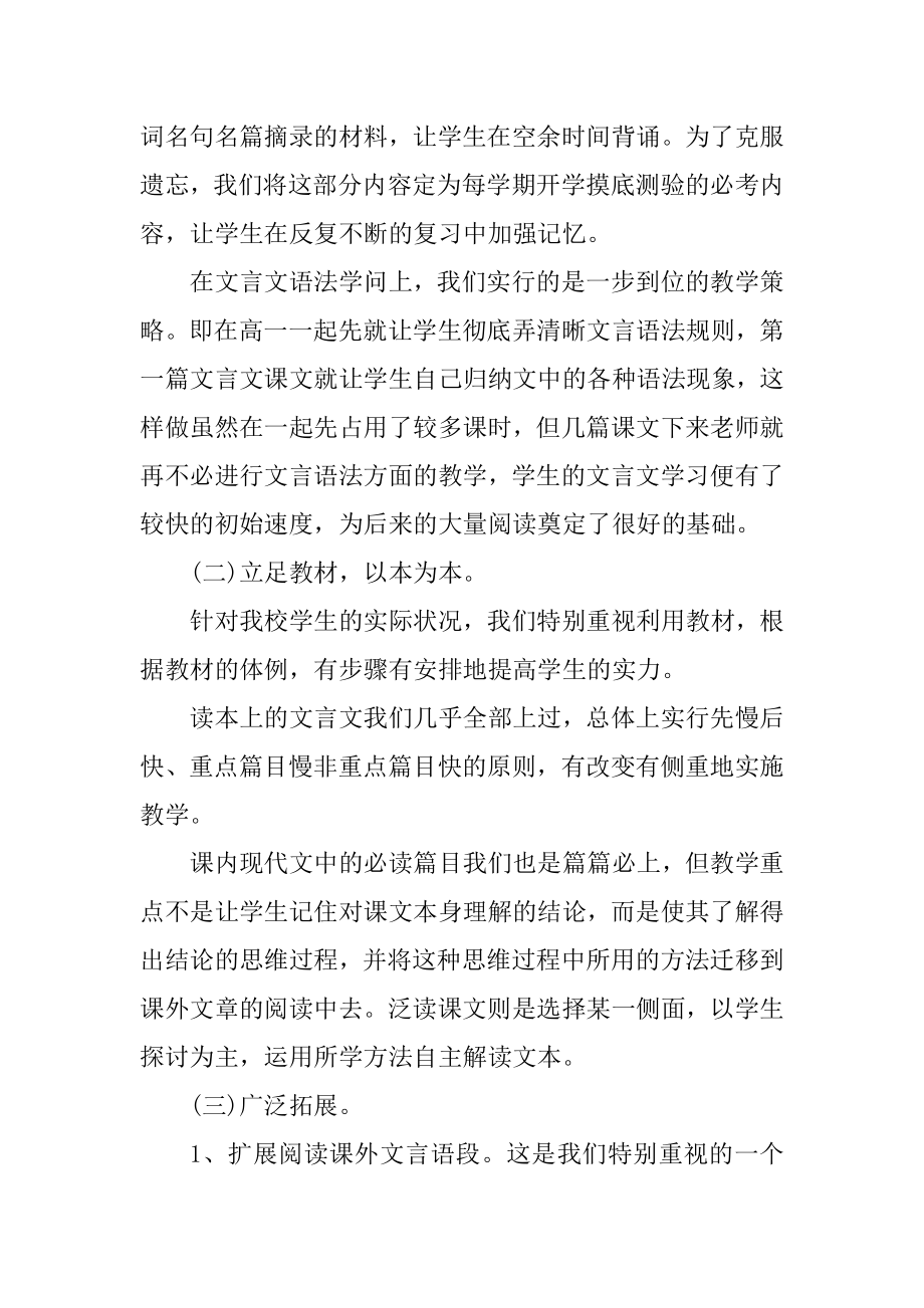 教学工作计划高一语文第一学期优质.docx_第2页