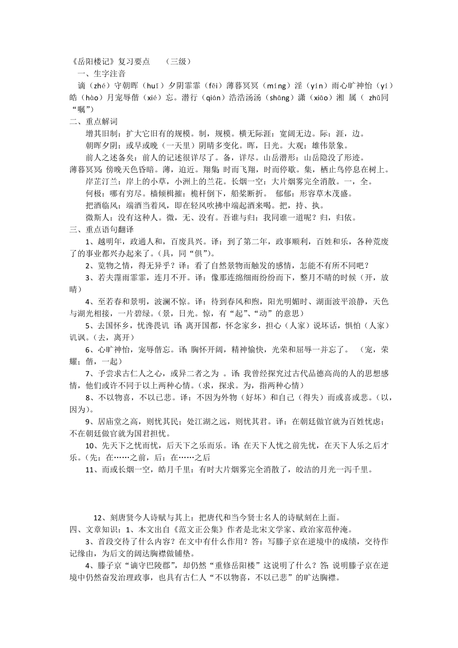 中考文言文重点篇目复习（三级）.docx_第1页