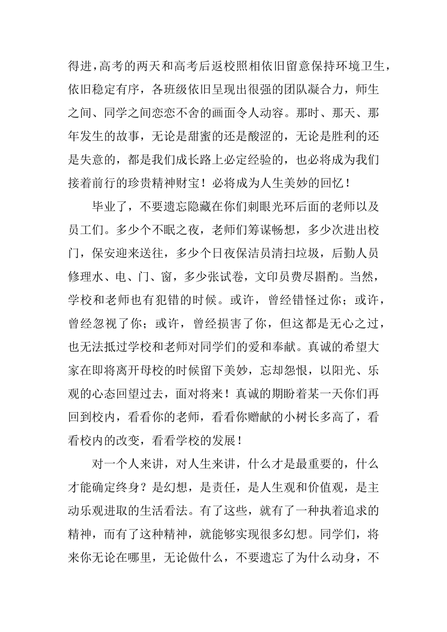 校长毕业典礼演讲稿致辞5篇例文.docx_第2页