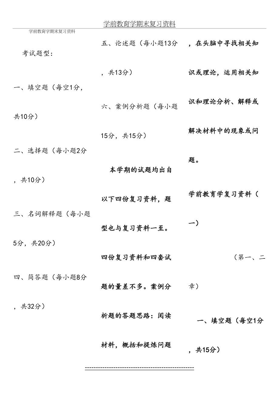 学前教育学复习资料12.doc_第2页