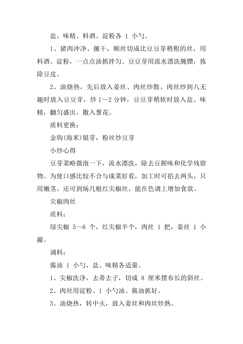 家常小炒的多种做法汇总.docx_第2页