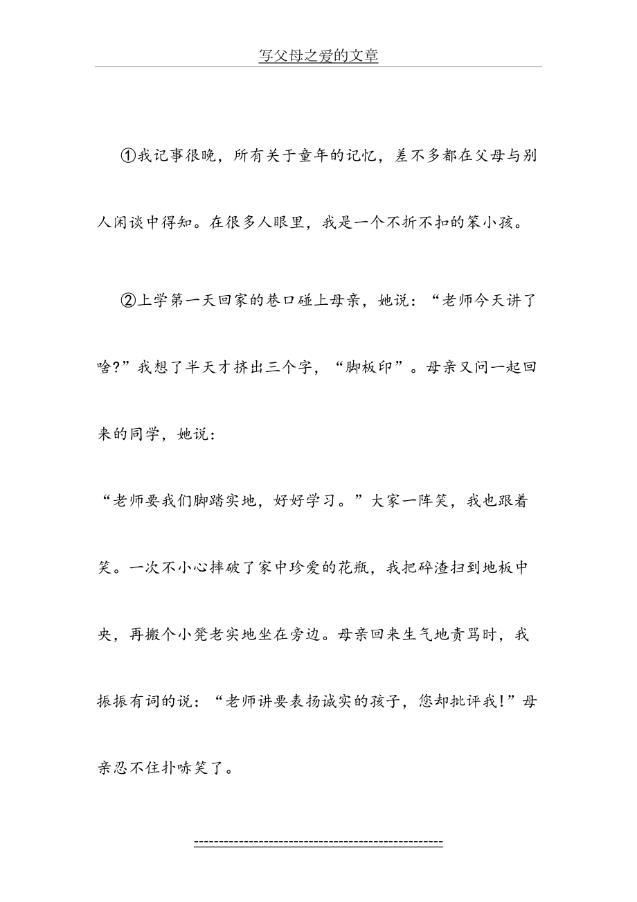 写父母之爱的文章.doc_第2页