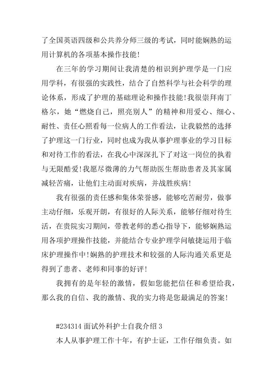 面试外科护士自我介绍例文.docx_第2页