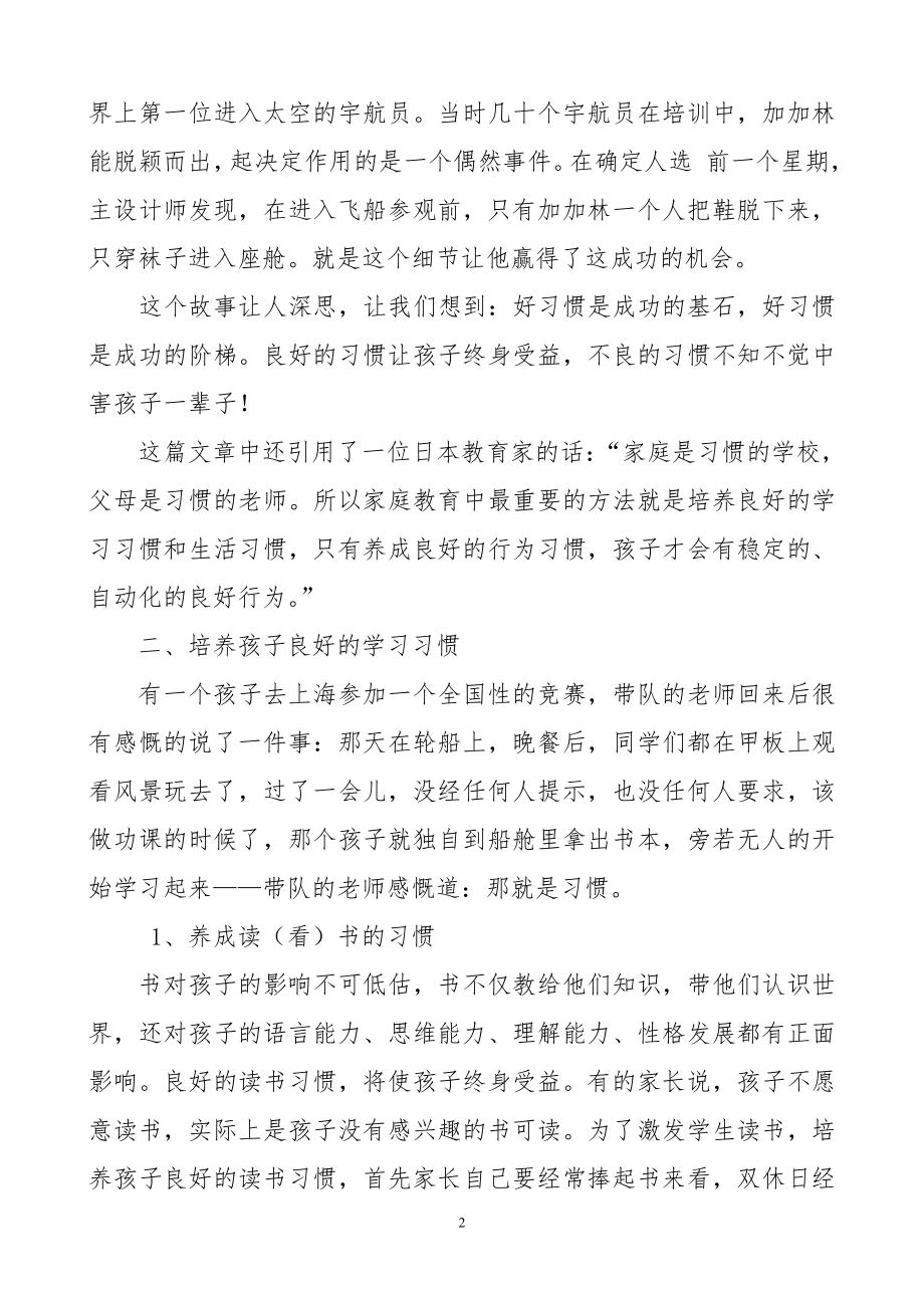 《重视孩子良好习惯的培养》教案及教学反思.doc_第2页