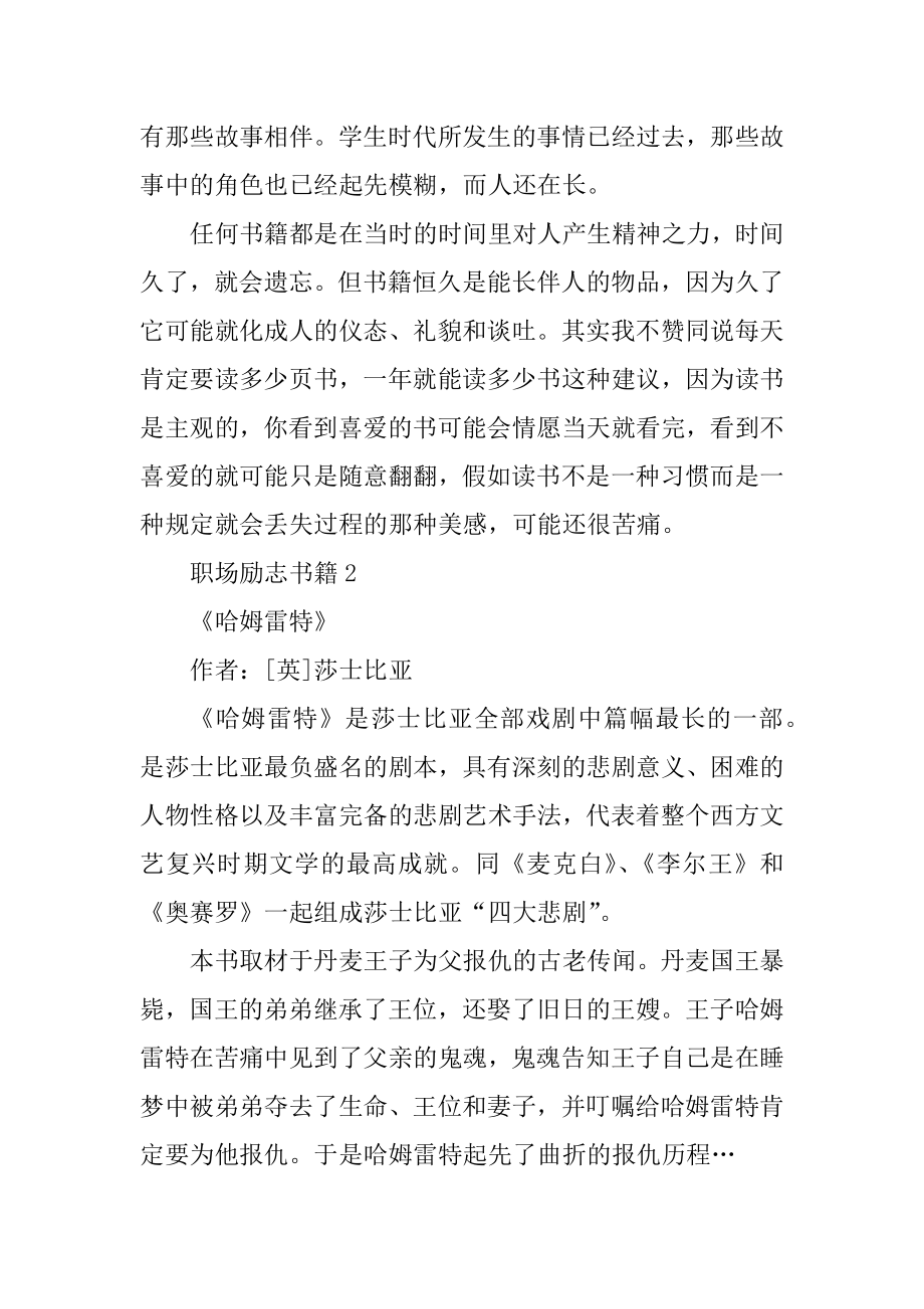 职场励志书籍及感悟精选.docx_第2页