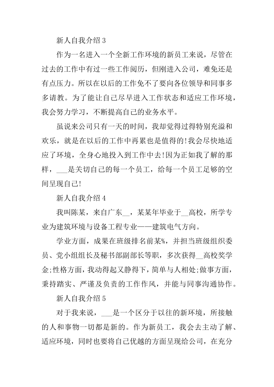 新人自我介绍简短精编.docx_第2页