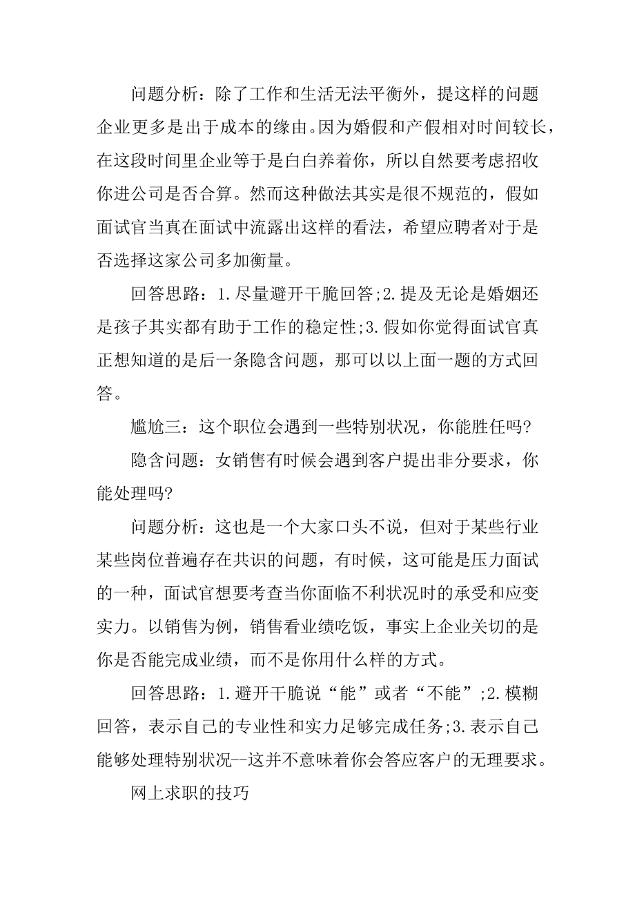 女性职场求职面试技巧精选.docx_第2页