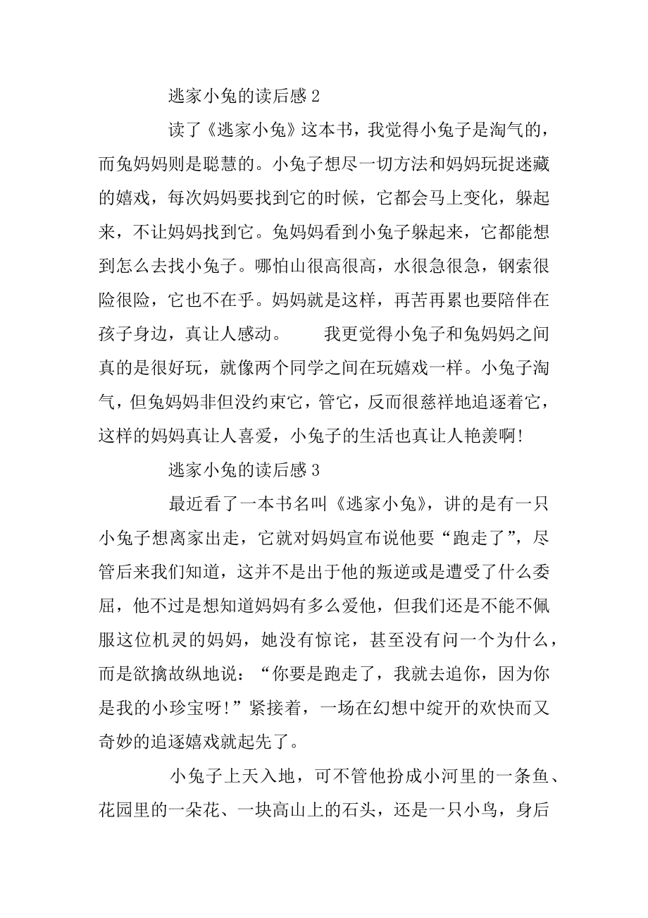 逃家小兔的读后感_读书笔记范文五篇优质.docx_第2页