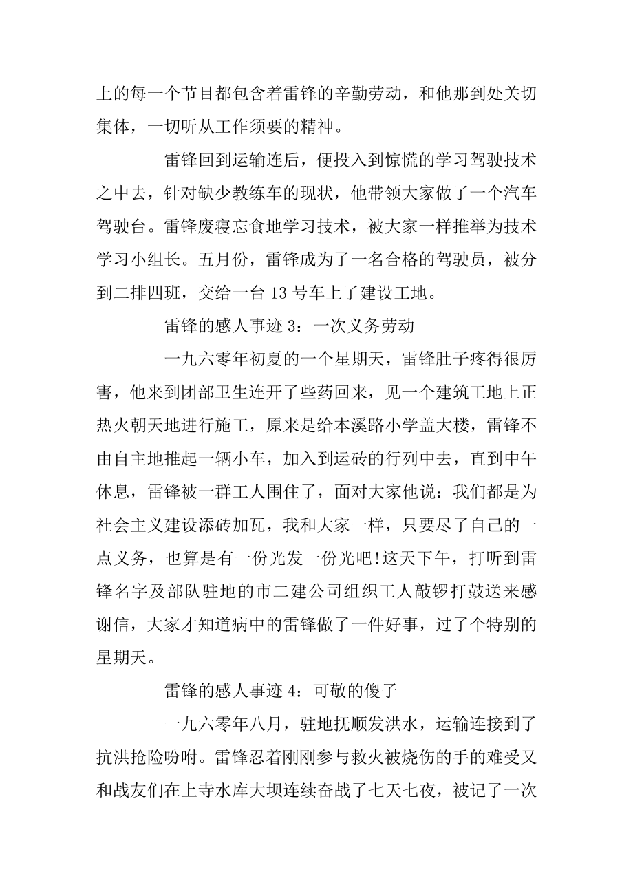 雷锋的感人事迹精编.docx_第2页