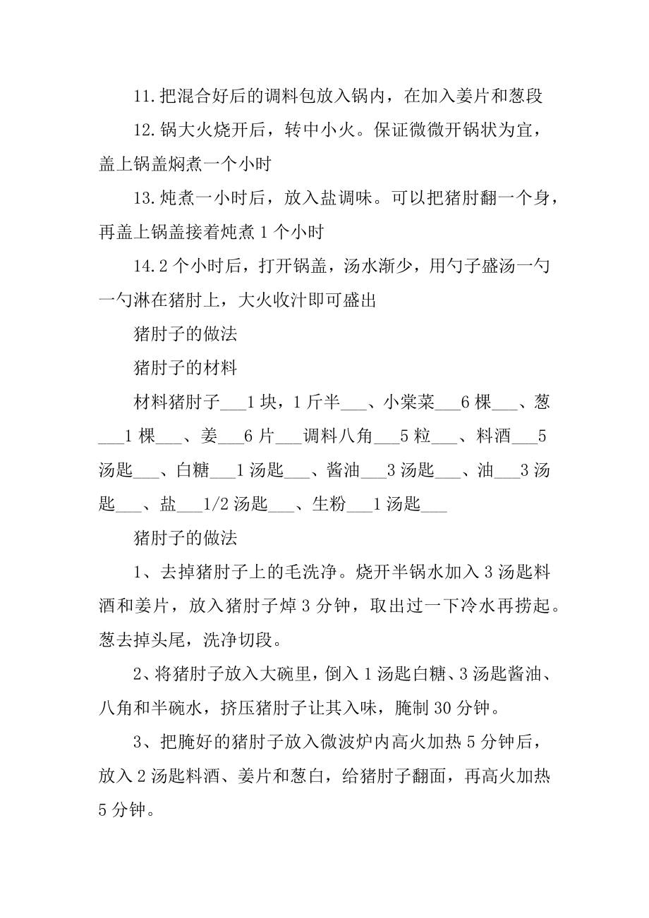 家常猪肘子的做法步骤汇总.docx_第2页