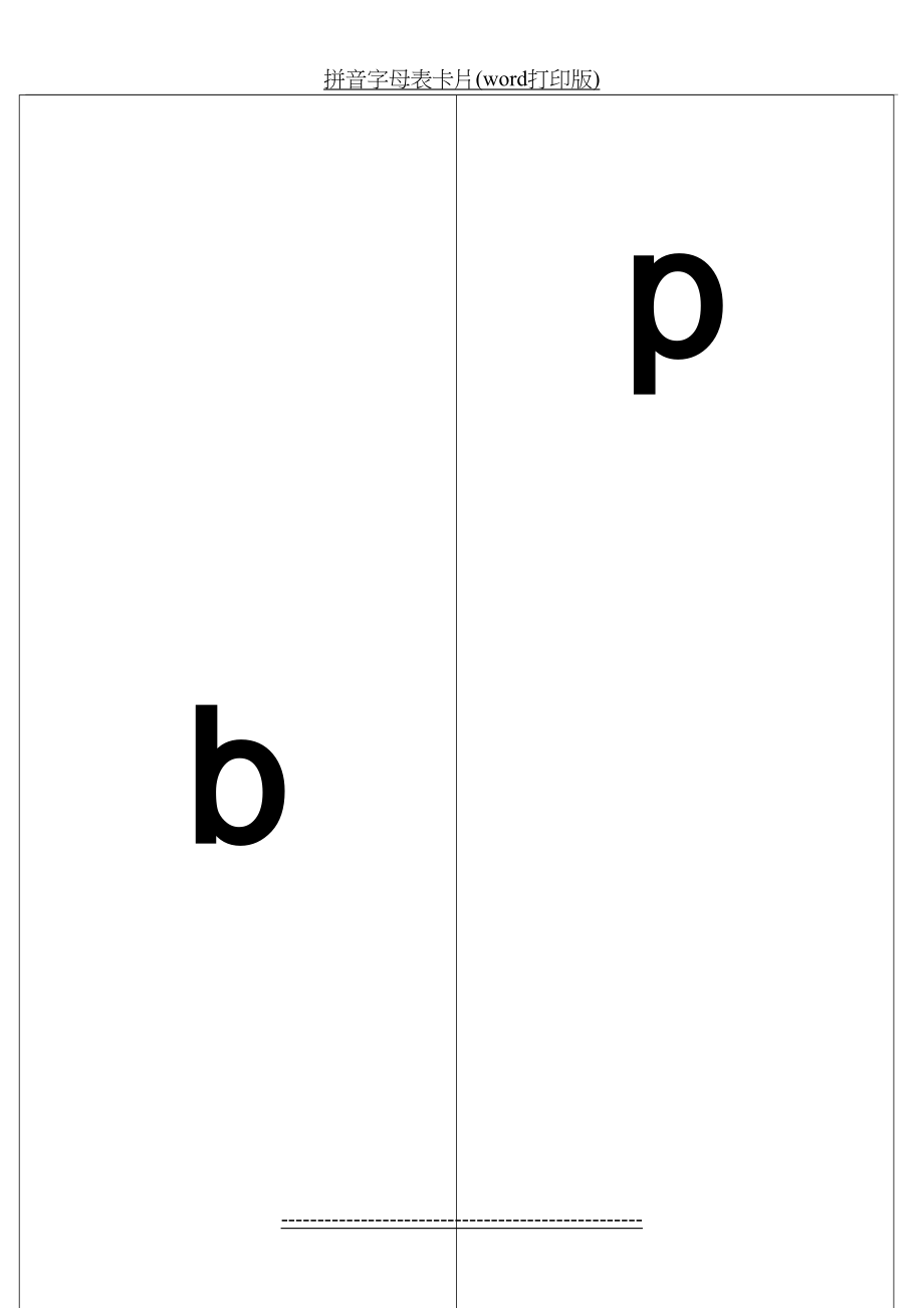 拼音字母表卡片(word打印版).doc_第2页
