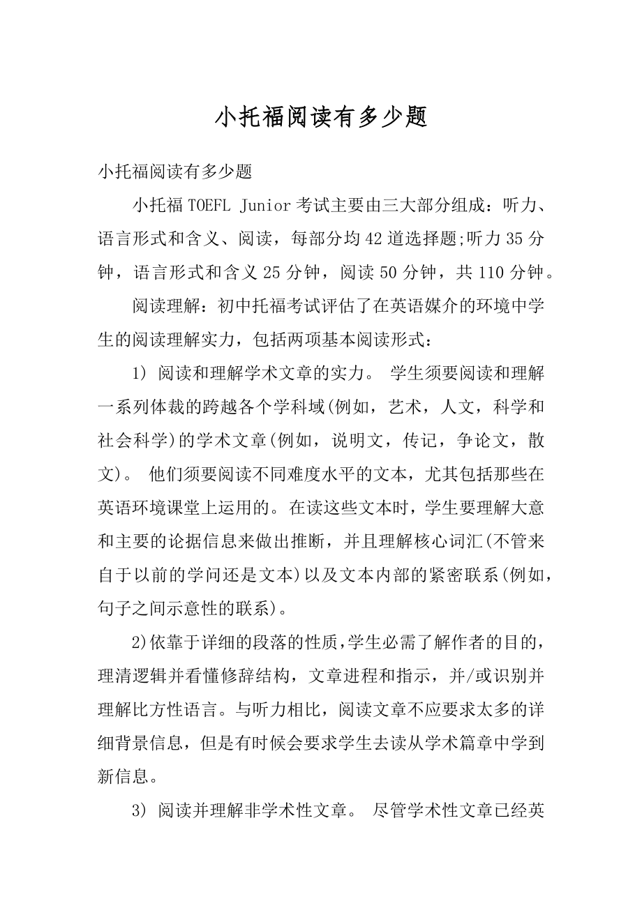 小托福阅读有多少题精编.docx_第1页